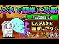 にゃんこ道検定 7段  昇段試験2  これで簡単に攻略  Lv.30以下＆超激レアなし　にゃんこ大戦争