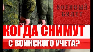 ДО КАКОГО ВОЗРАСТА В ЗАПАСЕ?  #армия #призыв #военкомат #мобилизация #военком