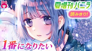 【漫画】学校で有名な美男美女カップルの彼氏と浮気中の私→彼女にバレて泥沼展開に！？『1番になりたい』【恋愛アニメ・少女マンガ動画】