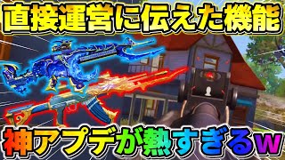 【荒野行動】超神アプデ！てぃちゃが運営に伝えた『神機能』が追加されましたwwwww