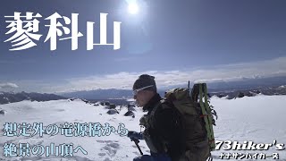 蓼科山　想定外の竜源橋から絶景の山頂へ