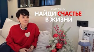 Психолог О Жизни, Отношениях, Работе И Дружбе: ОТКРОВЕННОЕ ИНТЕРВЬЮ С НАТАЛЬЕЙ ЖУКОВОЙ