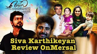 Sivakarthikeyan Review On Mersal Movie : How Will You Say That ? | After Thala Ajitha Siva Said This