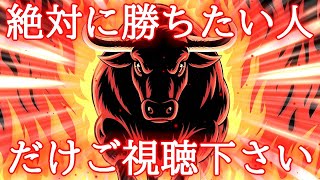 【1分の覚醒波動852Hz】絶対に勝負に勝ちたい人へ送る超強力な成功運アップの開運おまじないです