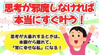 【なる】思考が邪魔しなければ、本当にすぐ叶う【110さん前編】