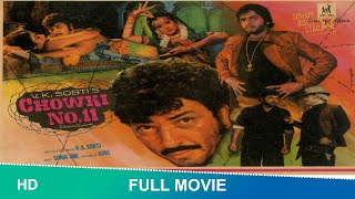 Chowki No.11 (1978) | Full Hindi Movie | Vinod Mehra, Amjad Khan, Zarina Wahab,Aruna Irani