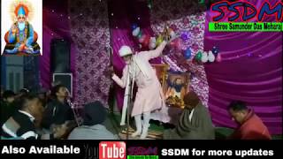 Samunder Das Meharaj ।। पिया मिलन का जोग स, हम न कौन मिलाव ।। 2019