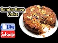 ஆவியில் வேக வைத்த கோதுமை ரவை கேக் சுலபமாக செய்யலாம்/Godhumai Rava Cake/Samba Rava Cake #sambaravai