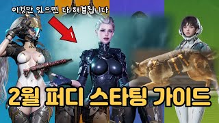 2월 뉴비\u0026복귀 스타팅 가이드 6분요약 '만능캐 이네즈로 시작해라'💡Newbie \u0026 Returning Starting Guide