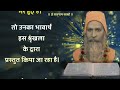 satguru vachnamirt saar amrapur vaani hindi bhajan 349