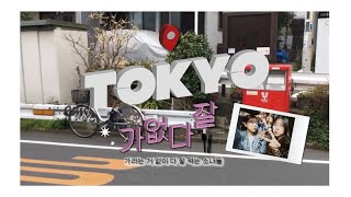 2023 TOKYO 도쿄? 배부르다~