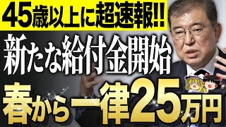 【2025年、年金が変わる】※政府が緊急告知‼︎年金定期便に載らない年金と給付金を徹底解説！50代以上が絶対知るべき老後のお金とは？【ゆっくり解説】