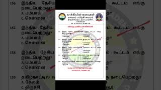 வரலாறு முக்கிய வினாக்கள் 1000(Day-32)காக்கியின் கனவுகள் காவலர் பயிற்சி மையம்#tneducation #tnpolice