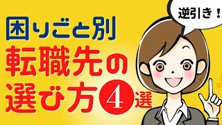 【看護師さんの転職理由】困りごと別職場探しの方法【看護師転職請負人】(1.5倍速推奨)