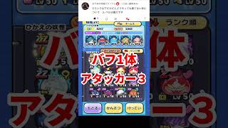 【ぷにぷに】討伐依頼で絶対勝てるパーティ#ぷにぷに #妖怪ウォッチぷにぷに #妖怪ウォッチ #攻略