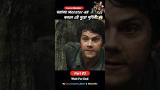 ✨ ভয়াবহ Monster এর কবলে পুরো পৃথিবী | 💥(Part#3) #shorts #kdrama