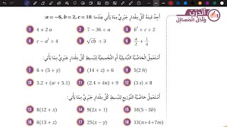 حل أسئلة درس الخصائص الجبرية | رياضيات سادس المنهاج الأردني الجديد