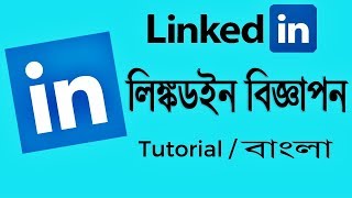 How To Create Linkedin Sponsored Ads | Linkedin Marketing Bangla Tutorial 2018