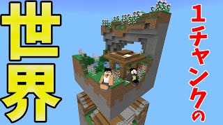 ワンチャンクの世界でエンドラRTAしたらカオスだったｗ【マイクラ】