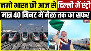 Namo Bharat Train: आज से 40 मिनट में पहुंचिए Meerut, PM Modi करेंगे RRTS Corridor का आगाज