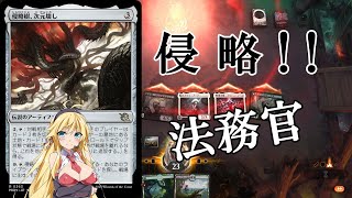 【MTGアリーナ】法務官展開！浪漫デッカーの次元壊し〈アーリーアクセス〉（MOMスタンダード）【ボイスロイド実況プレイ】