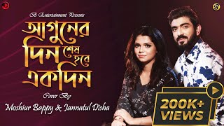 Aguner Din Shesh Hobe Ekdin | আগুনের দিন | Moshiur Bappy | Disha | Bangla New Song |Music Video 2020