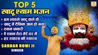 Top-5 खाटू श्याम भजन | Sardar Romi Ji | Hum Ladhle Khatu Wale Ke | 2025 Nonstop khatu Shyam Bhajan