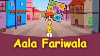 Marathi Balgeet - Aala Re Aala Feriwala - Marathi Kids Song मराठी गाणी