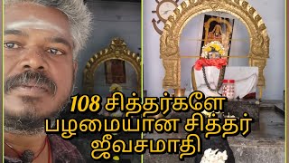 வேலூர் பக்கம் விரிஞ்சிபுரம் 108 சித்தர்களே பழமையான சித்தர் ஜீவசமாதி 🙏🙏 விஜி தமிழ் 🤝🤝