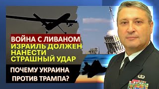 🦅ТАБАХ | Война Израиля с Ливаном | Почему Украина против Трампа?