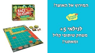 המירוץ אל האוצר RACE TO THE TREASURE PEACEABLE KINGDOM@eurekaproducts12