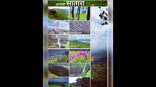 #आम्ही सातारकर🚩🚩satara best places