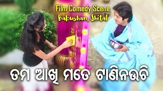 NEW FILM COMEDY - Tama Aakhi Mate Tani Nauchi ତମ ଆଖି ମତେ ଟାଣି ନଉଚି | BOBAL