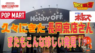 【ブラショ】ブラショin京都　ホビーオフ長岡京店　 久々にきたらあんな珍しいものが！？　ドラゴンボール　フィギュア　レトロゲーム　ファミコン　ポップマート　装甲騎兵ボトムズ