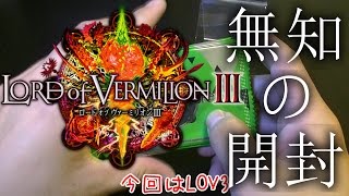 【LOV3】☆何も分からないまま12クレ開封!!!☆【LORD of VERMILION III 】ロード オブ ヴァーミリオンIII