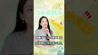 婚姻中的这三碗毒鸡汤，女人千万不要喝… ！