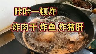 咔咔一顿炸，炸肉干，炸鱼，炸猪肝，胖子目标吃到300斤，爱谁谁