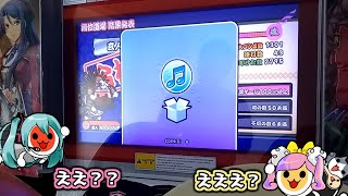 【太鼓の達人】グリーン玄人合格したら謎の隠し曲が解禁した??!!