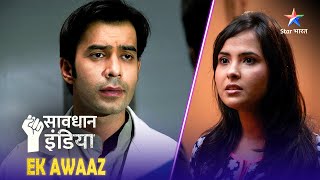 NEW! SAVDHAAN INDIA | Kaise saamne aaya ek doctor ka fraud? EK AWAAZ | सावधान इंडिया | FULL EPISODE