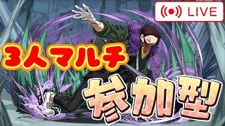 【パズドラ3人マルチ】オーバーホール周回！参加者募集！【初見さん歓迎】