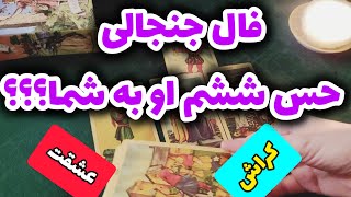 آسترو تاروت با ژوپیتر -  فال بی نظیر حس ششم او به شما