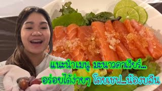 EP32 : แนะนำเมนู \