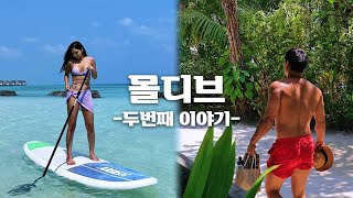 [부부젤라🧡] 전 여친이랑 여행 왔는데 다시 한번 더 반했습니다 (몰디브 #2)