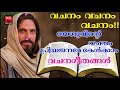 vachana geethangal christian devotional songs malayalam 2018 songs of jesus