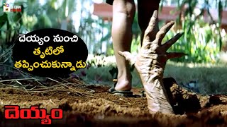 Kid Escapes from Ghost | Deyyam Telugu Horror Movie | JD Chakravarthy | Jayasudha | Telugu Cinema