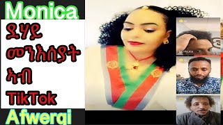 ደሃይ መንእሰያት TikTok ብዛዕባ ኣፍወርቂ እንታይ፧