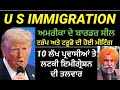 US Immigration Updates | Trump New Rules | Punjab Mail USA TV Channel