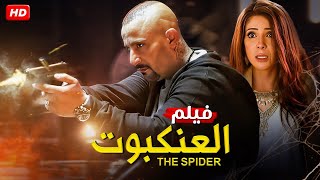 حصريا فيلم الاكشن \