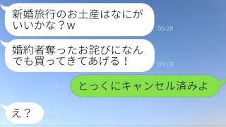 婚約者を奪った元親友から新婚旅行の自慢のメッセージ「お土産は何が欲しい？ｗ」→嬉しそうな略奪女にある事実を告げた時の反応がwww