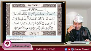 03วิทยาสรรค์ศึกษาเทอม2หญิง ทำนองนะฮฺวันซูเราะห์อัลมาอูน เจาะตัจญ์วีด